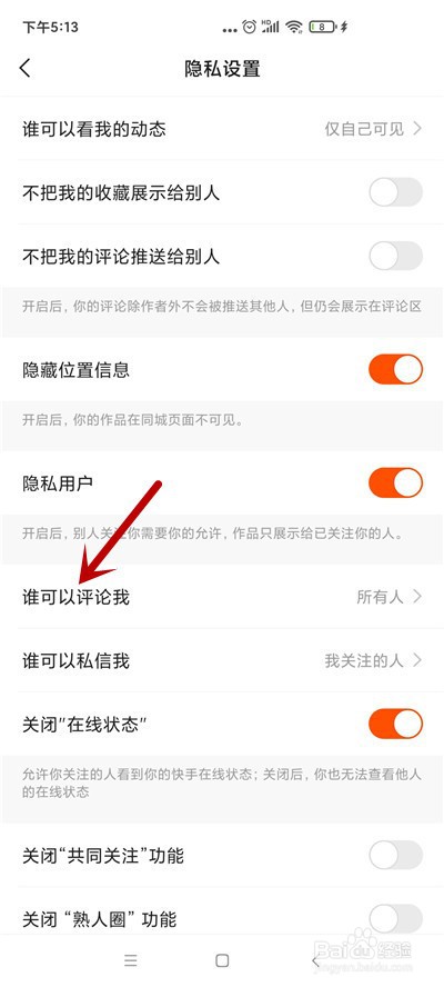 快手如何不让陌生人评论我