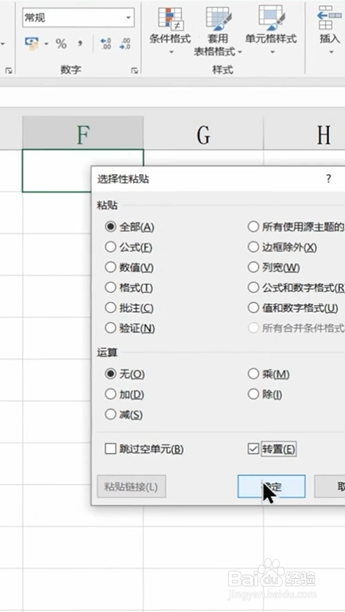 Excel如何进行行转列