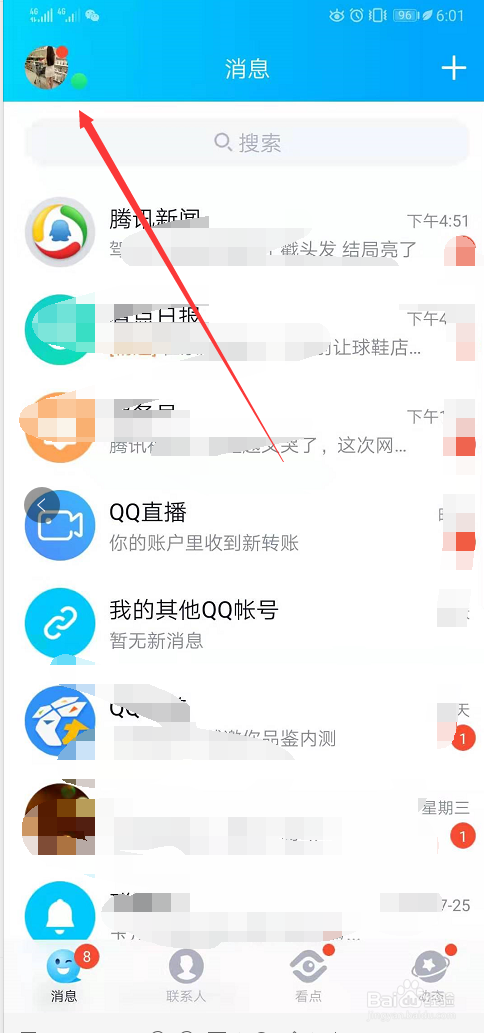 如何注销QQ?