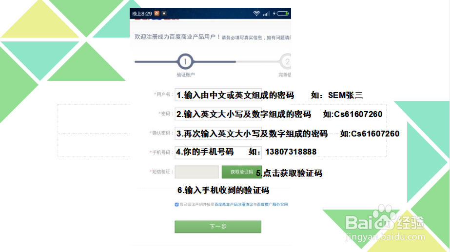 怎么注册百度推广账号