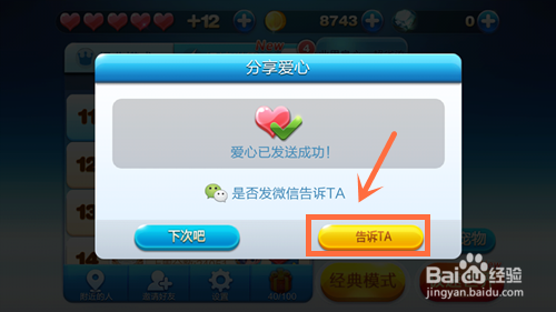 天天酷跑怎么获得爱心 天天酷跑取得爱心的方法