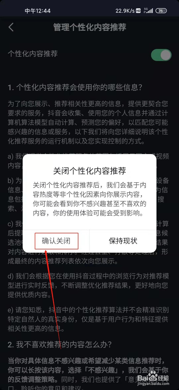 抖音极速版如何关闭个性化内容推荐