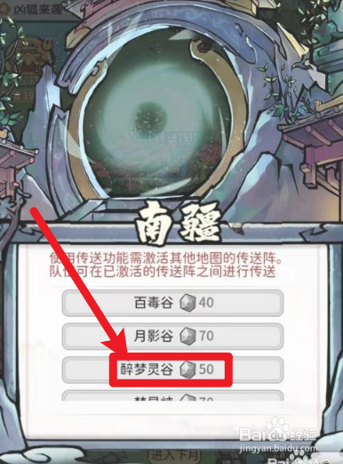 我的门派怎么进入灵谷秘境