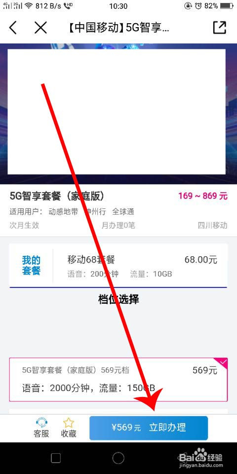 中国移动怎么办理家庭版5G智享套餐569元