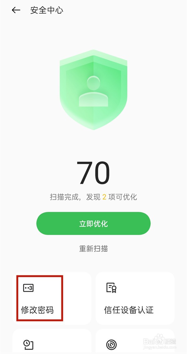 oppo账号密码怎样查