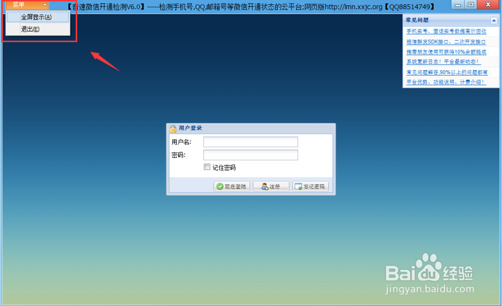 微信账号检测是什么