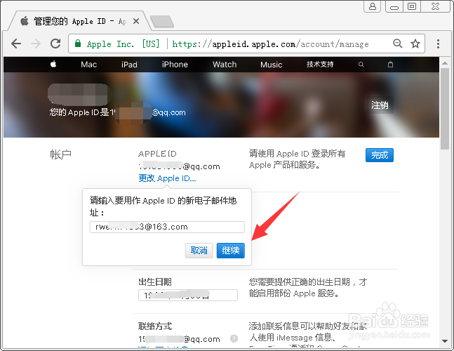 怎么更换 Apple ID 登录邮箱地址