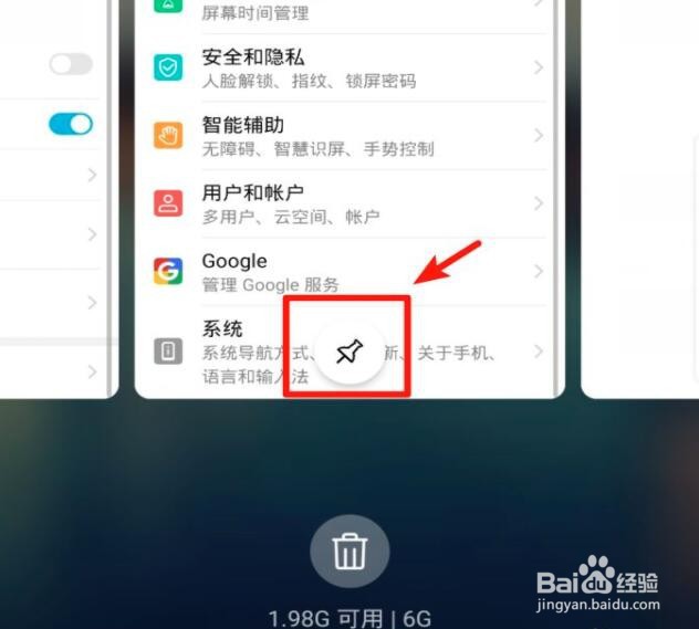 华为手机要取消固定此屏幕怎么关闭