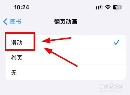 iPhone14如何设置图书APP的翻页动画为滑动