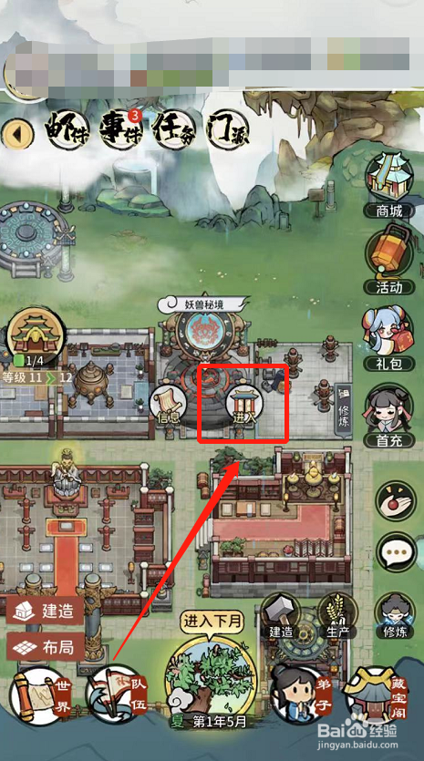 我的门派游戏如何在妖兽秘境内探索