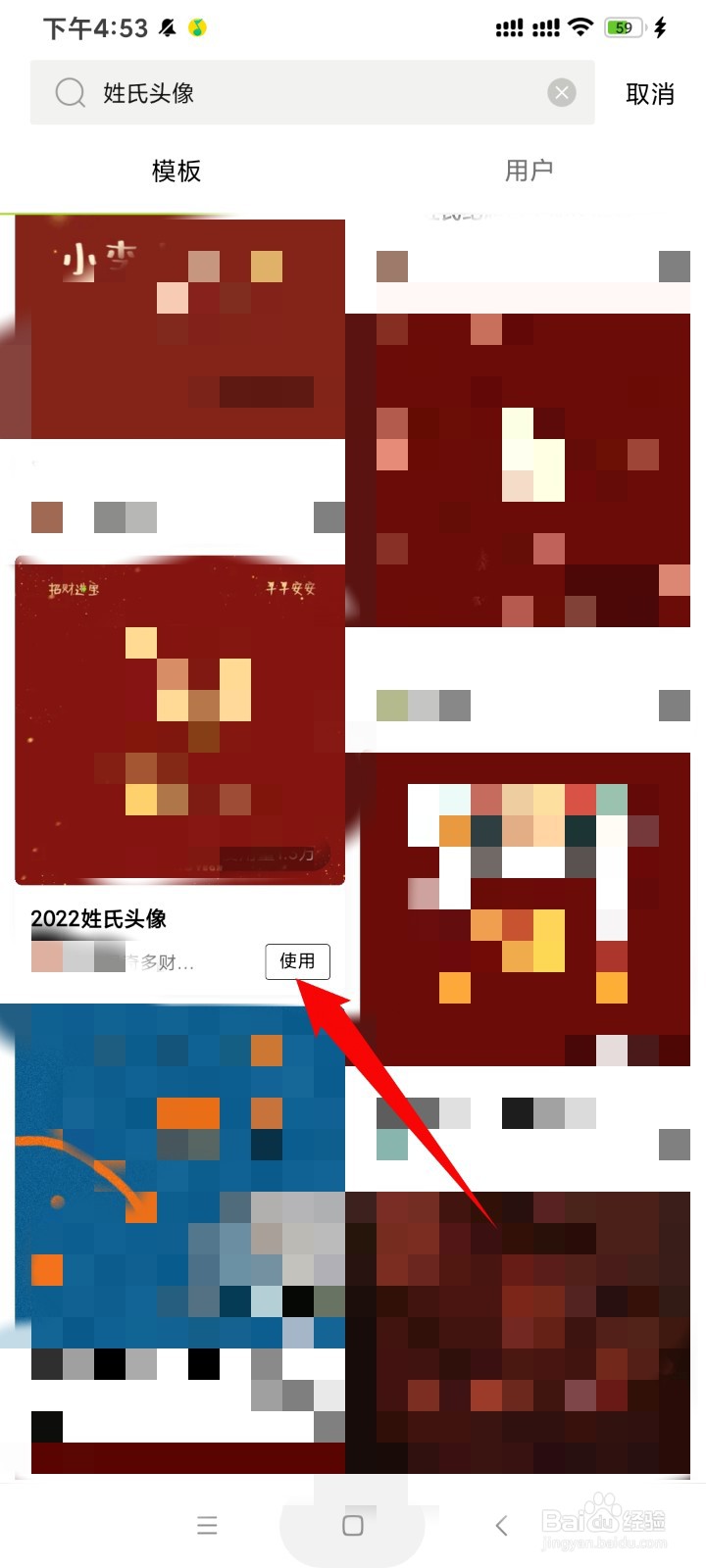 2022姓氏头像怎么制作