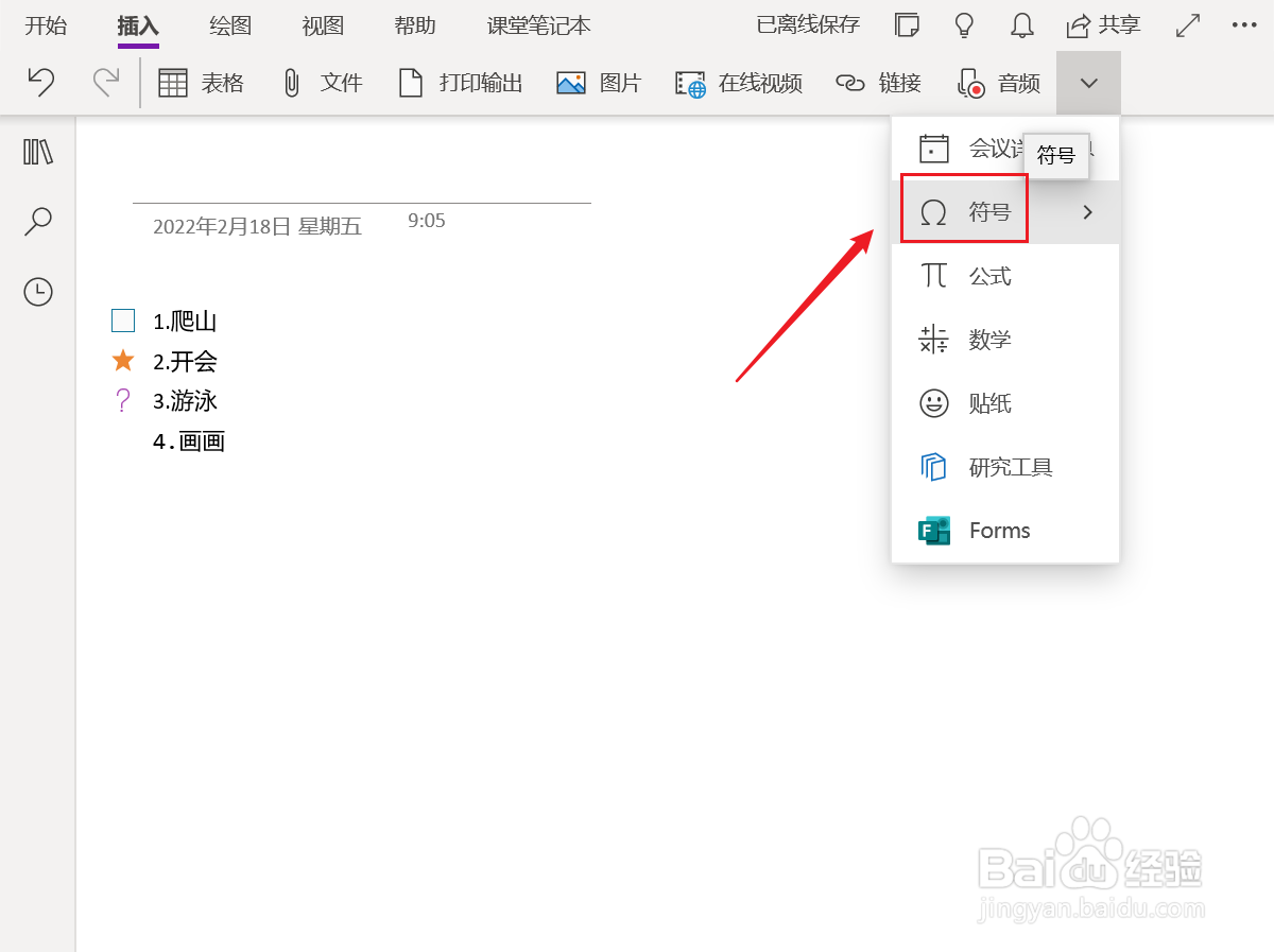 OneNote如何插入欧元符号