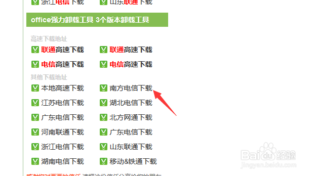 如何彻底卸载office