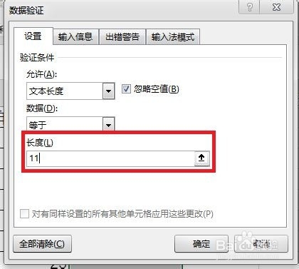 如何设置输入固定位数手机号