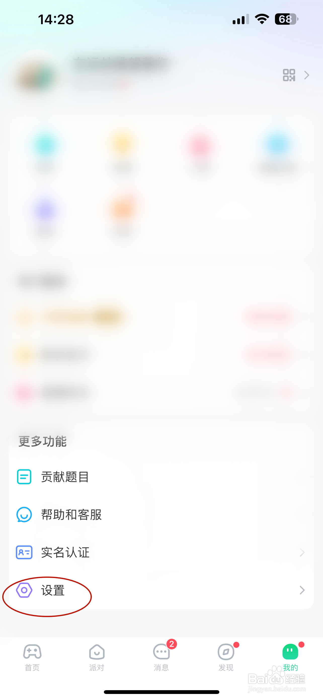 会玩如何屏蔽陌生人消息