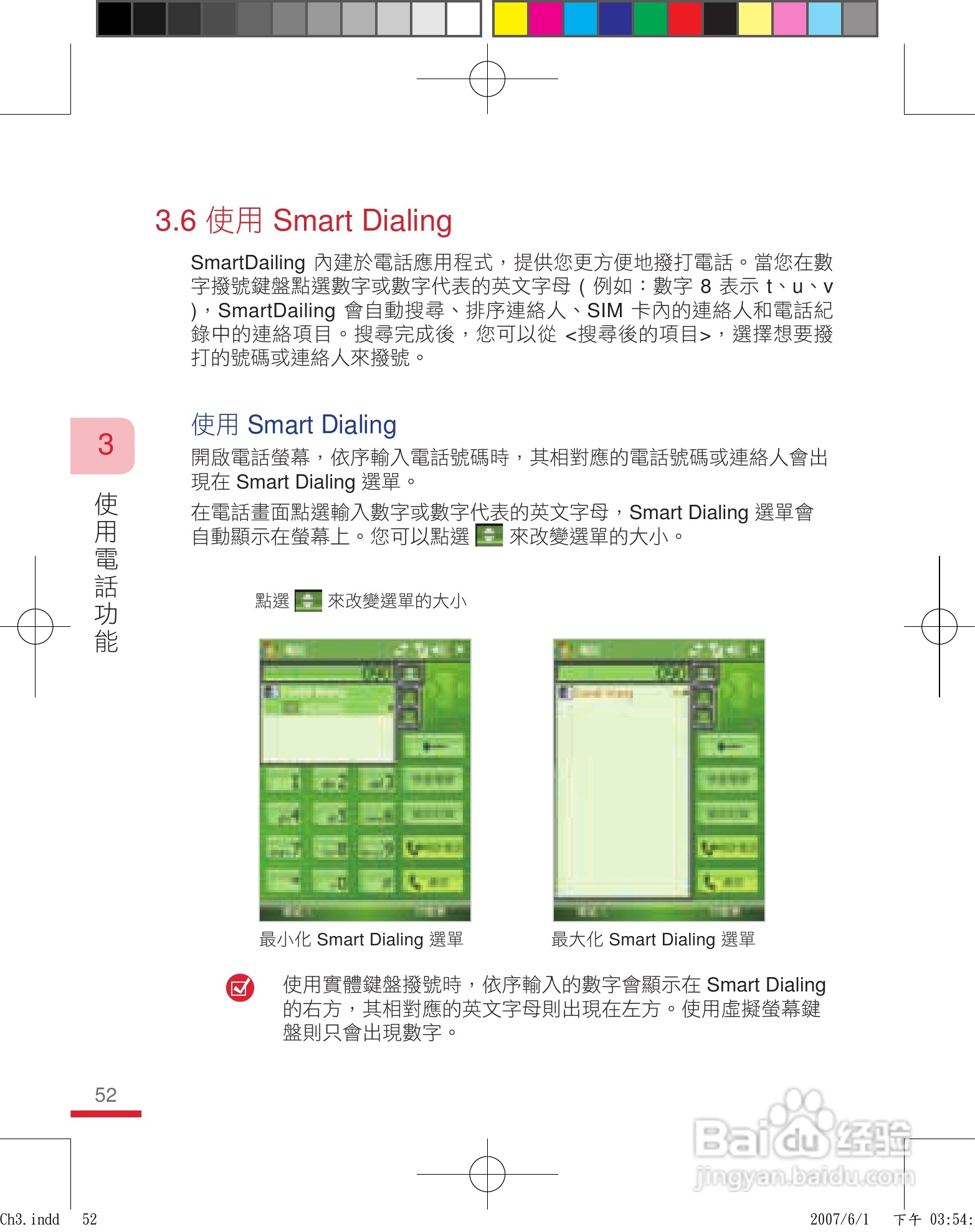 HTC手机P3600i型使用说明书:[6]