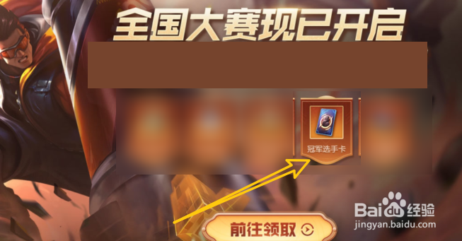 王者荣耀冠军选手卡怎么获得