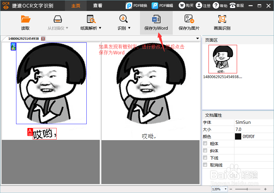 使用什么软件将图片识别成文字
