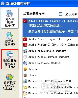 如何在WinXP系统上安装IIS服务