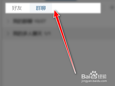腾讯QQ如何取消在聊天窗口显示成员等级头衔