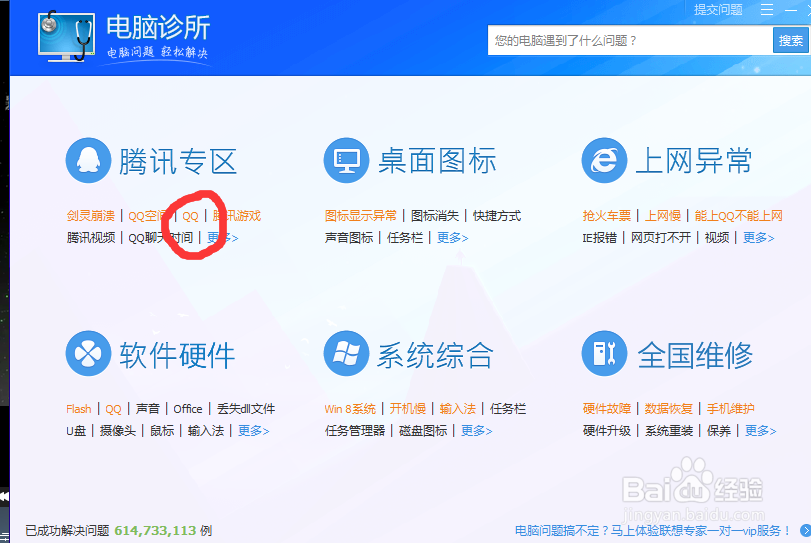 电脑QQ打不开，缺少Dll文件怎么解决
