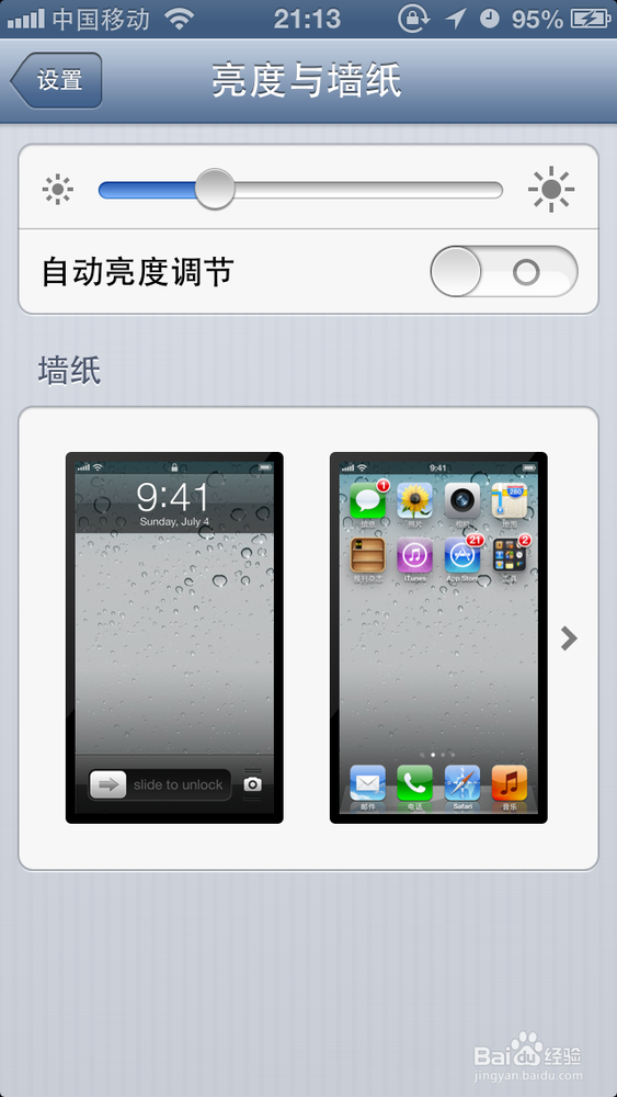 iphone：[4]iphone5的省电方法