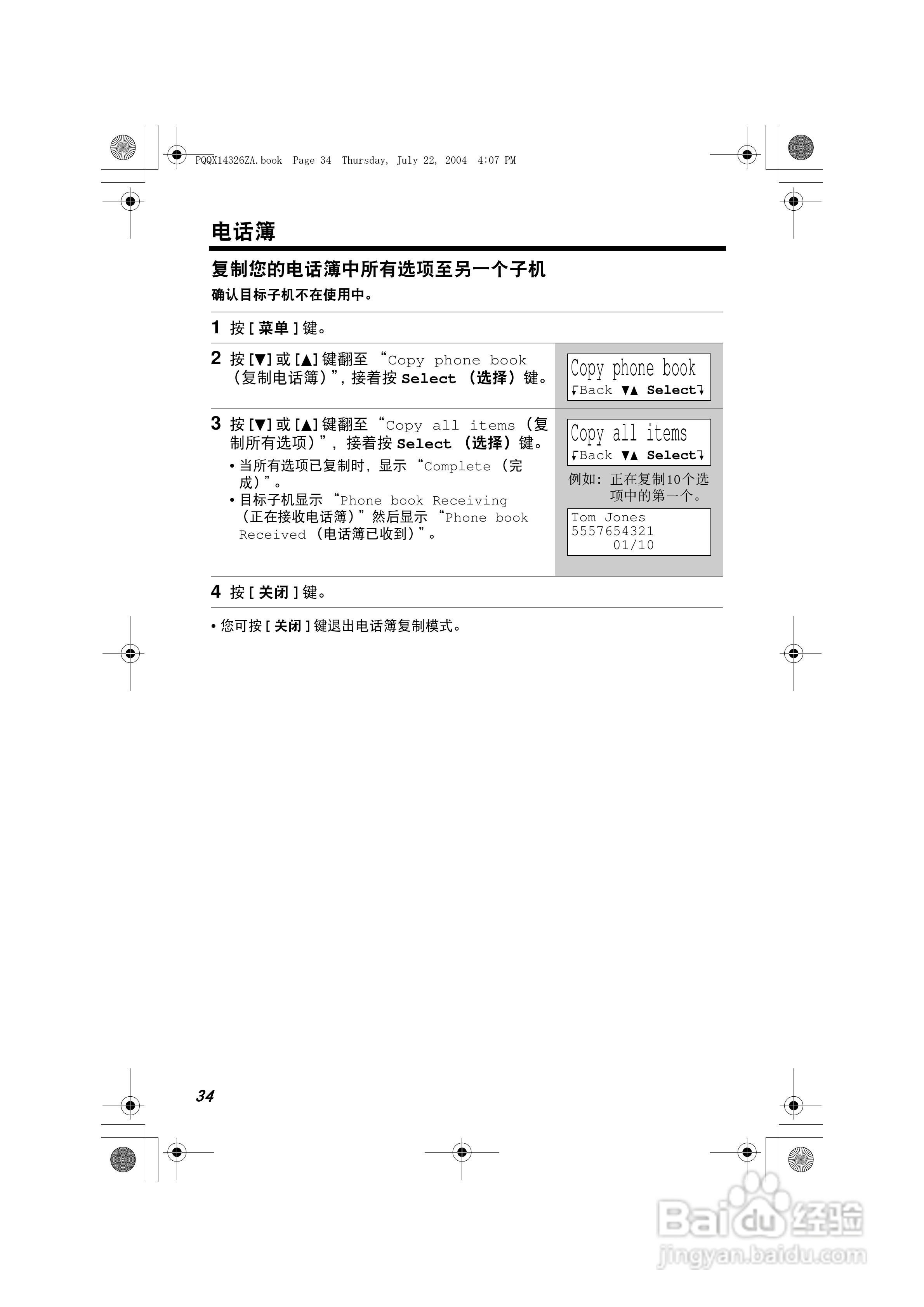 松下无绳电话KX-TG2369CN使用说明书:[4]