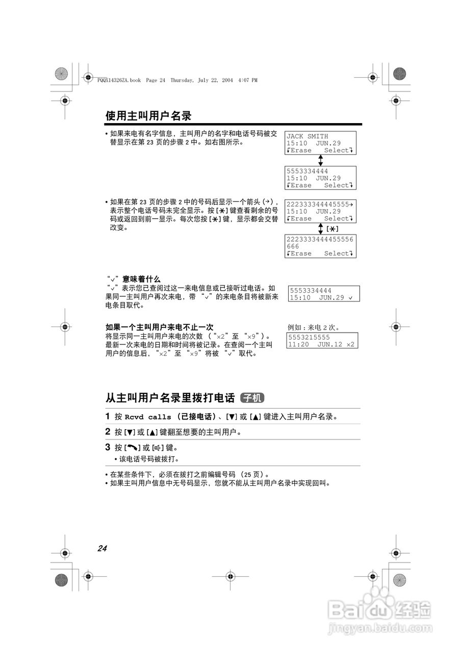 松下无绳电话KX-TG2369CN使用说明书:[3]