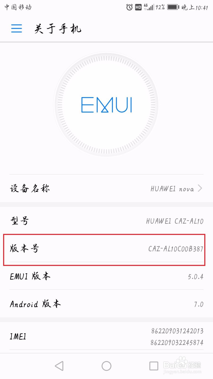 华为手机怎么打开USB调试