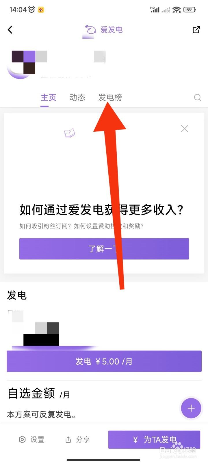 如何在爱发电APP查看账号的发电榜