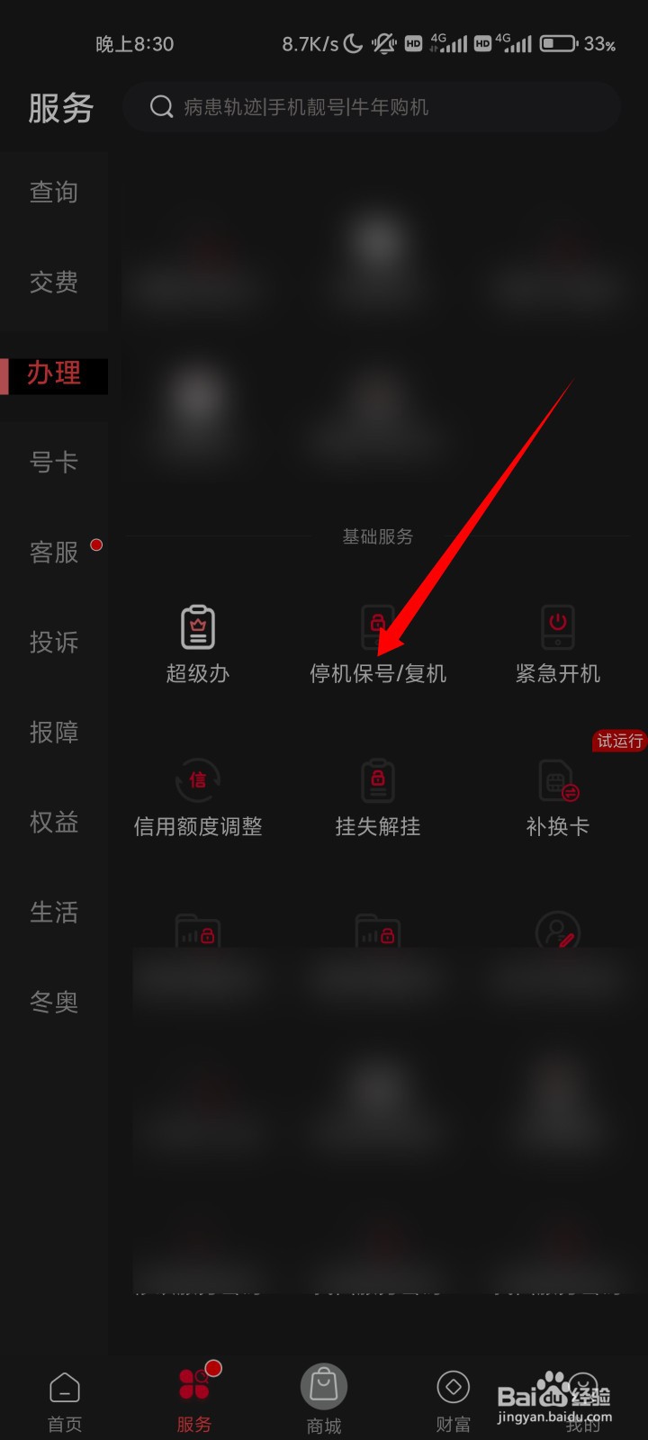 手机号怎么报停