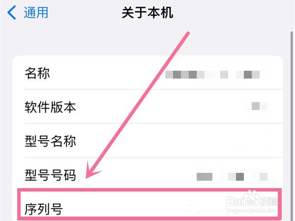 序列号怎么查询