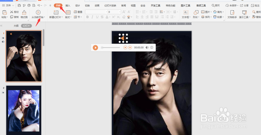 怎样用PPT制作电子相册?