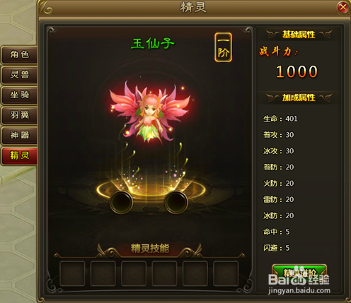 百战天下精灵系统怎么玩 百战天下精灵进阶