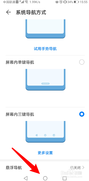 华为手机屏幕下方的三个功能键没了