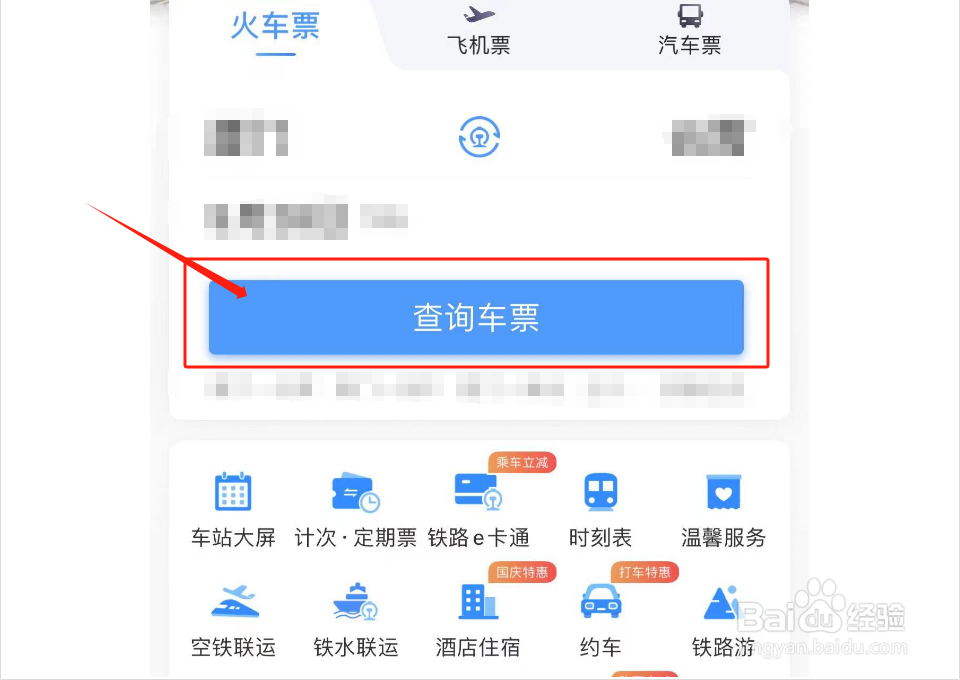 如何购买候补动车票