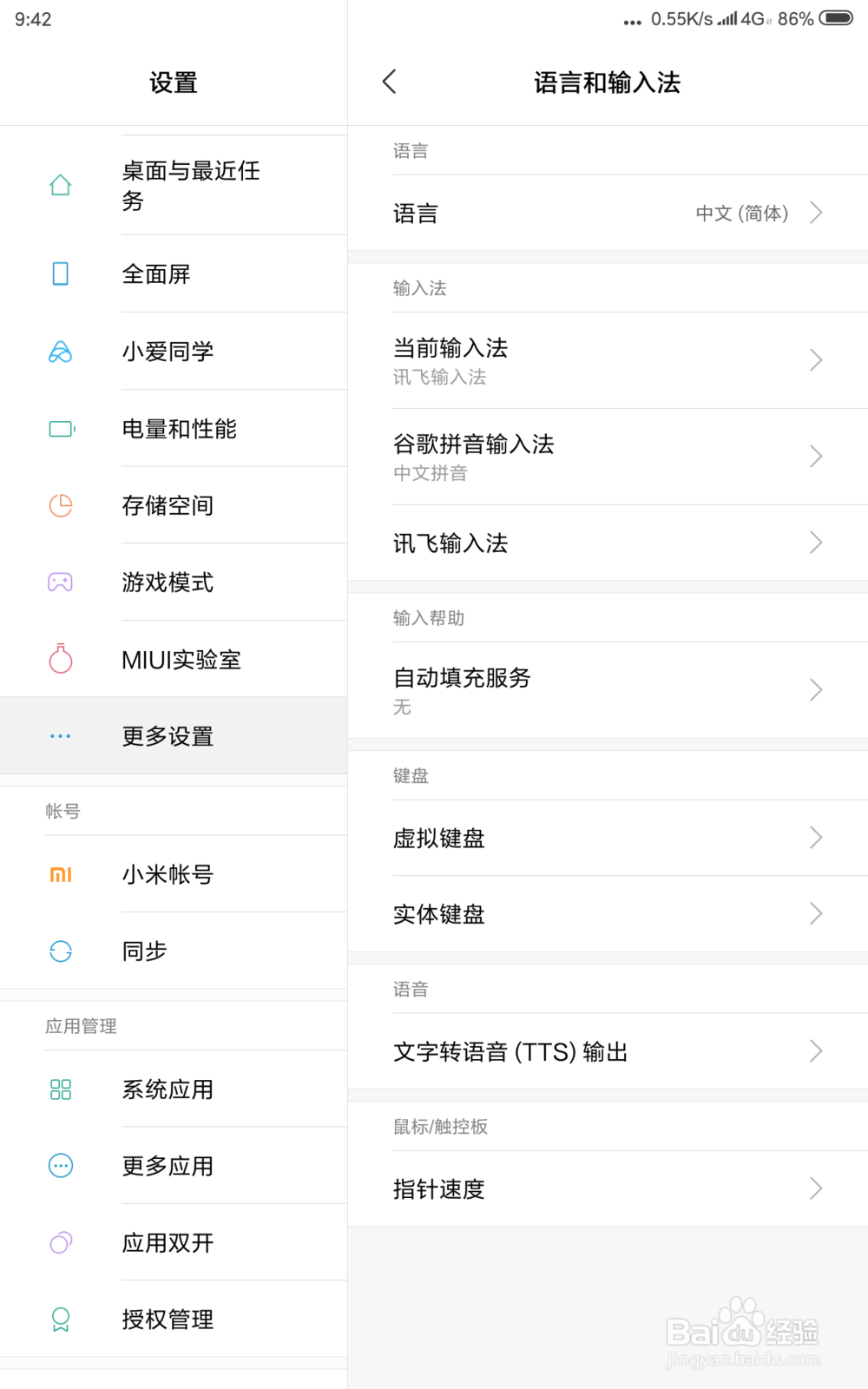 小米平板4 怎样设置平板的显示语言