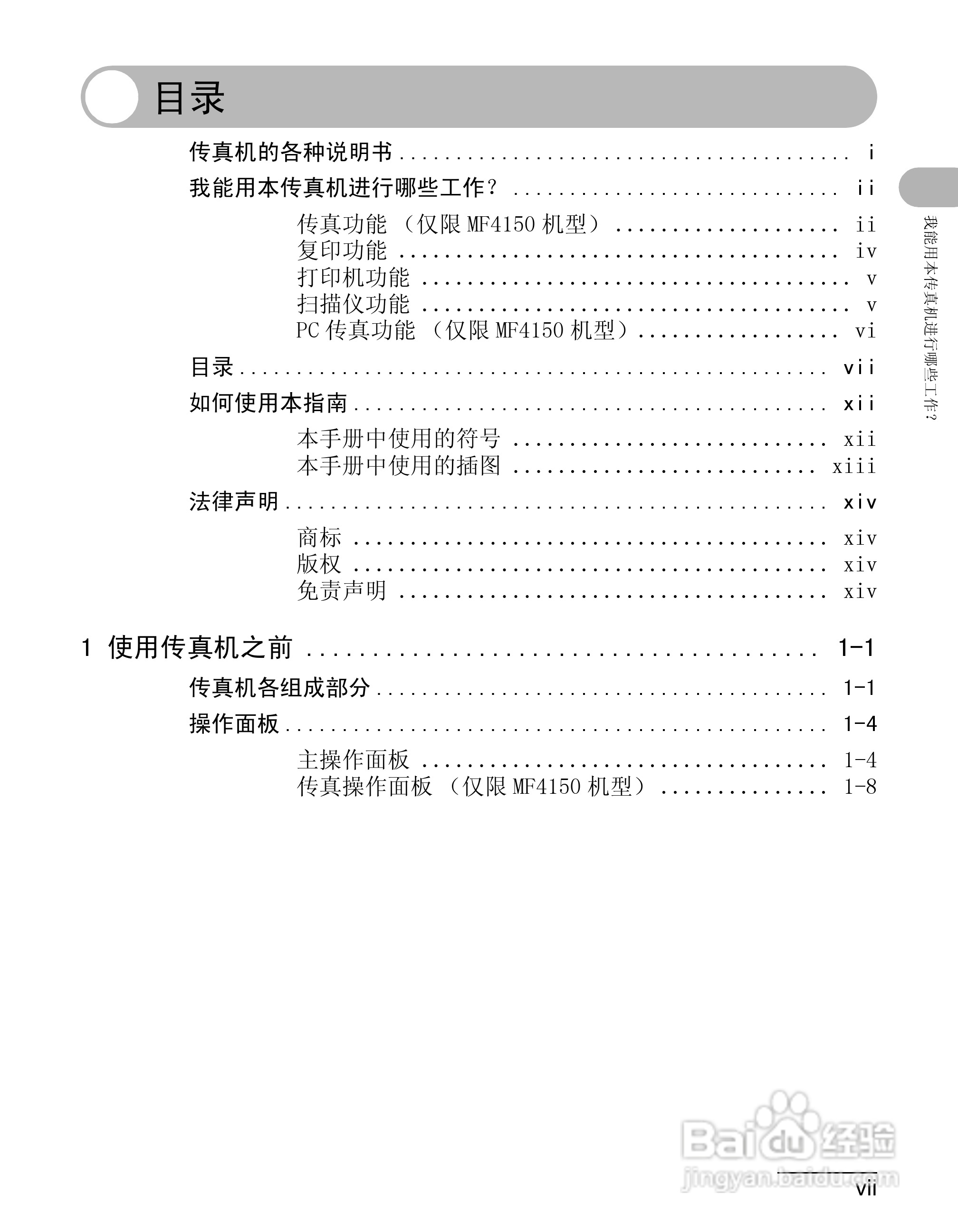 佳能imageCLASS MF4150一体机使用使用指南:[1]