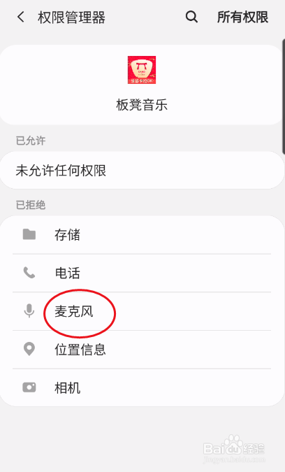 板凳音乐如何开启麦克风权限