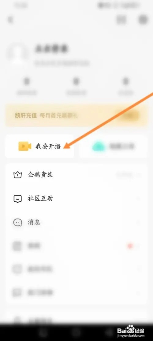 企鹅体育软件在哪里开通直播
