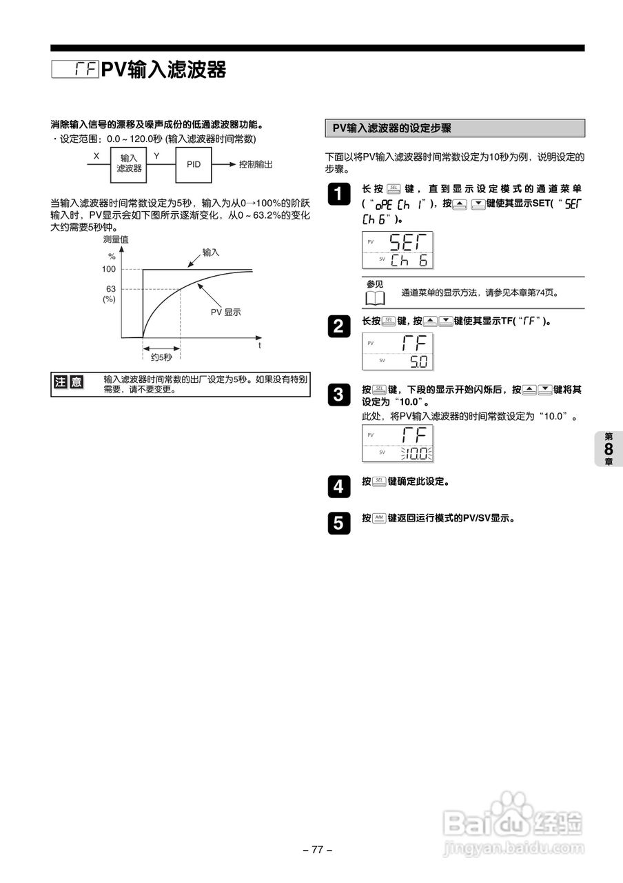 富士PXG 数字式温度调节器操作手册:[8]
