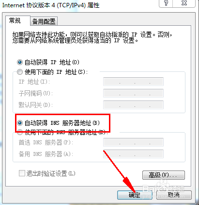 怎么解决win7系统无法上网