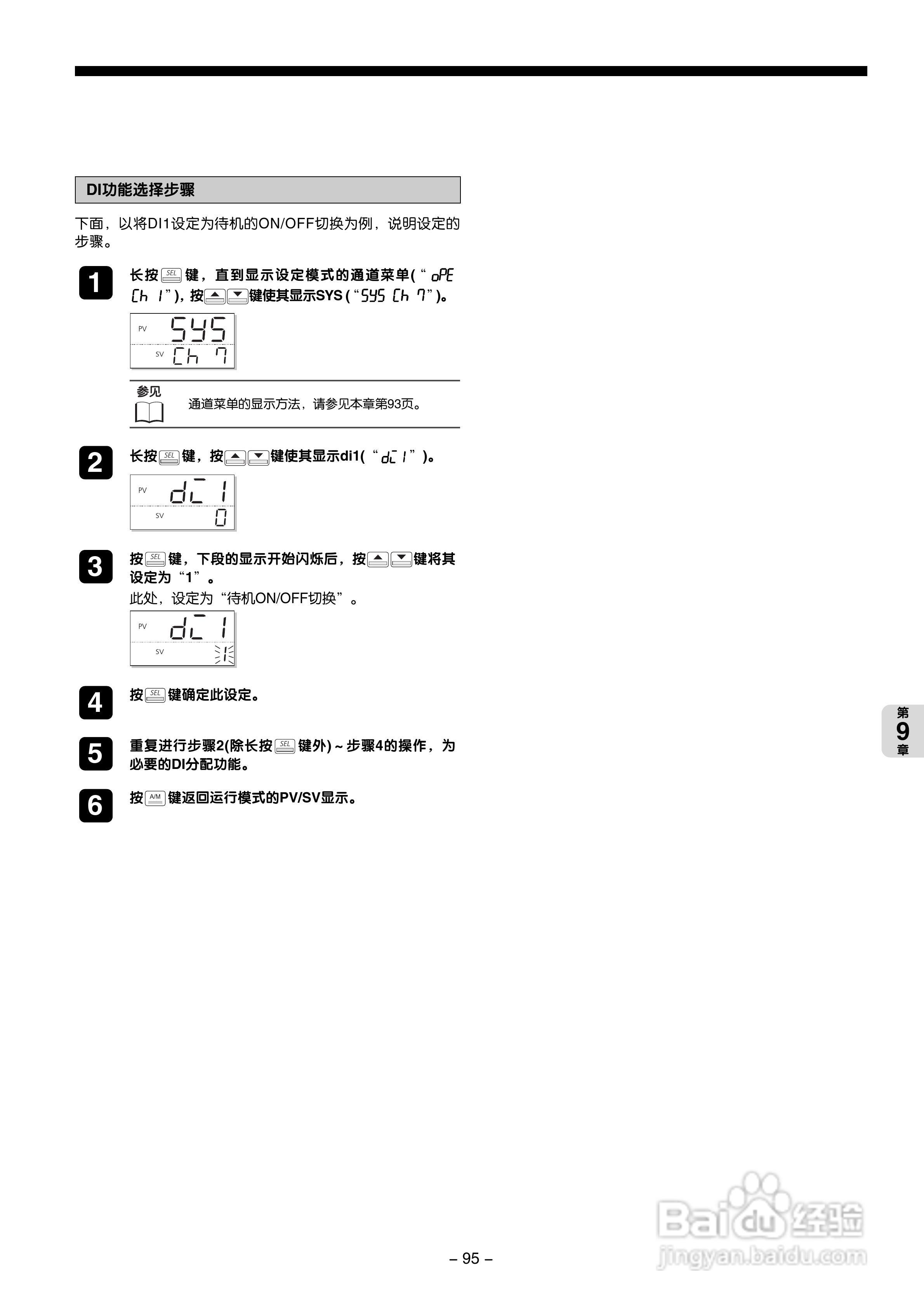 富士PXG 数字式温度调节器操作手册:[10]