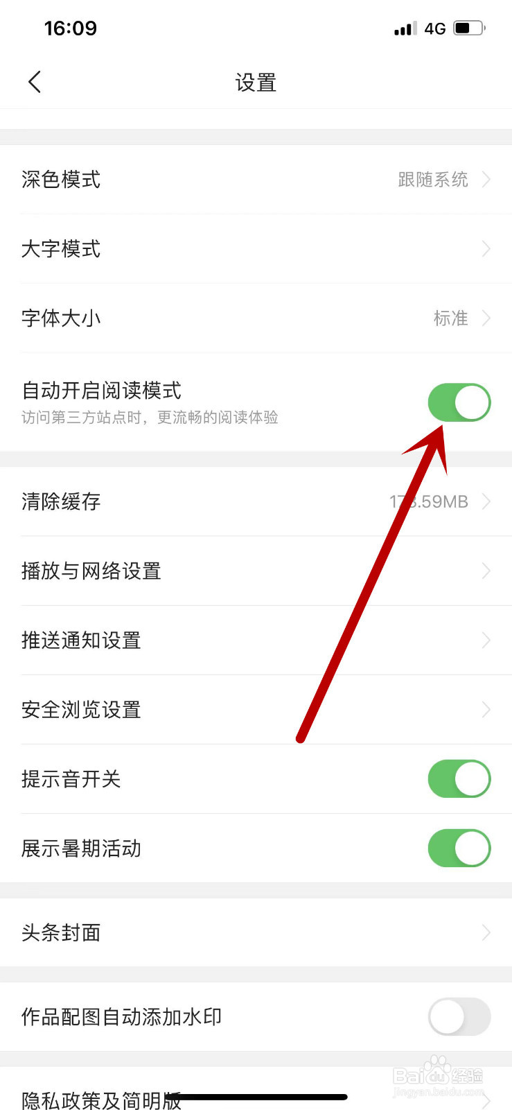 今日头条如何开启自动阅读模式？