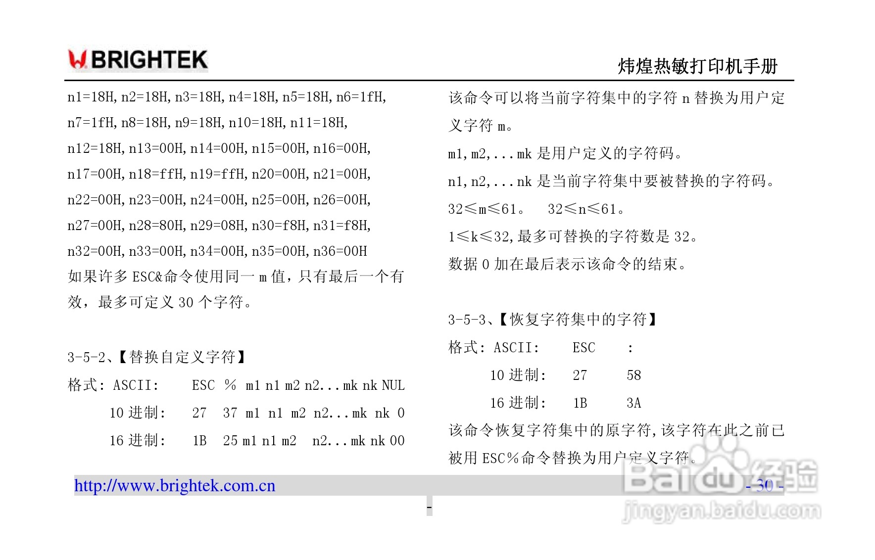 炜煌A8热敏打印机说明书:[3]