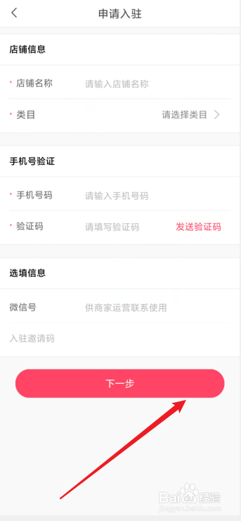 蘑菇街app在哪里提交商家入驻