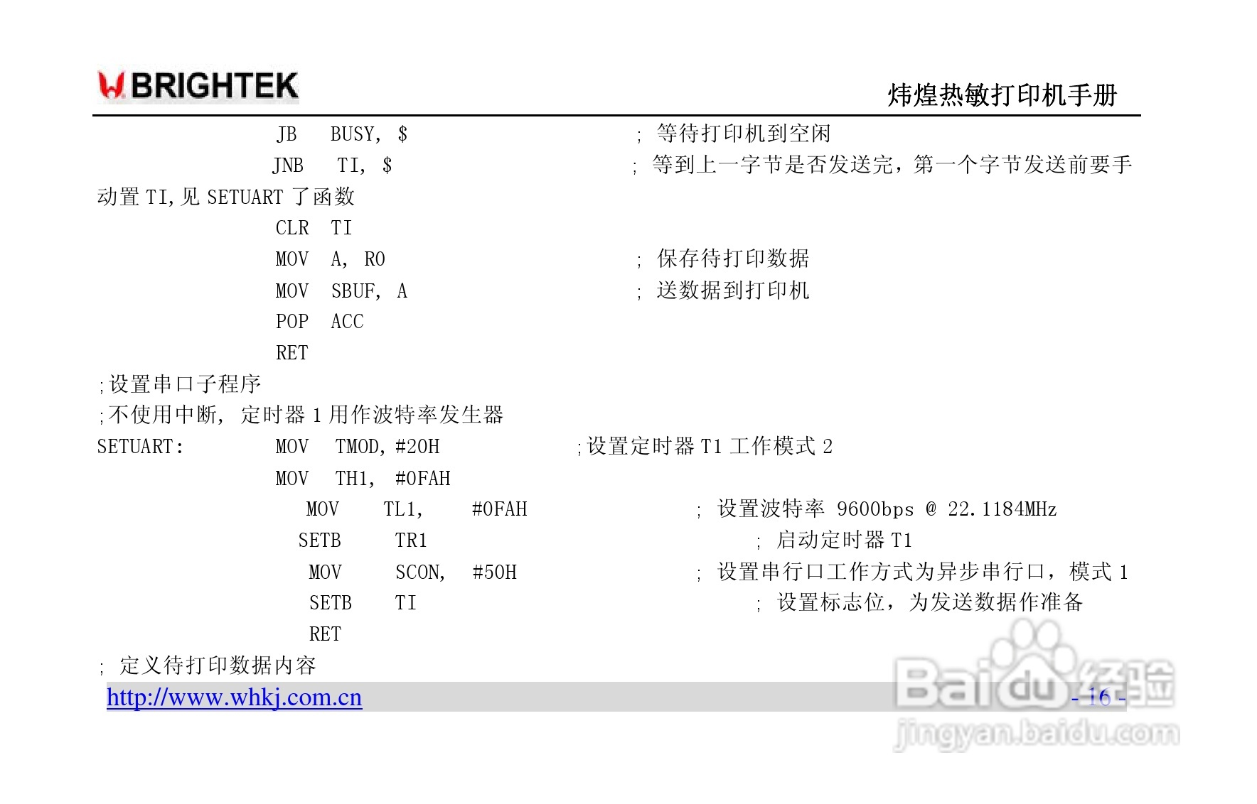 炜煌A8热敏打印机说明书:[2]