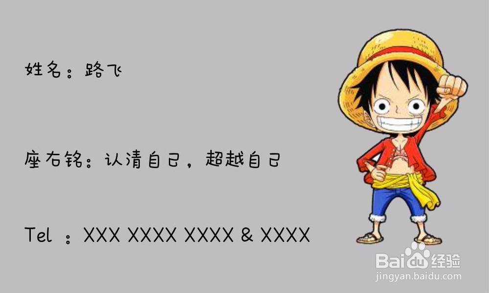 如何使用Word制作做名片