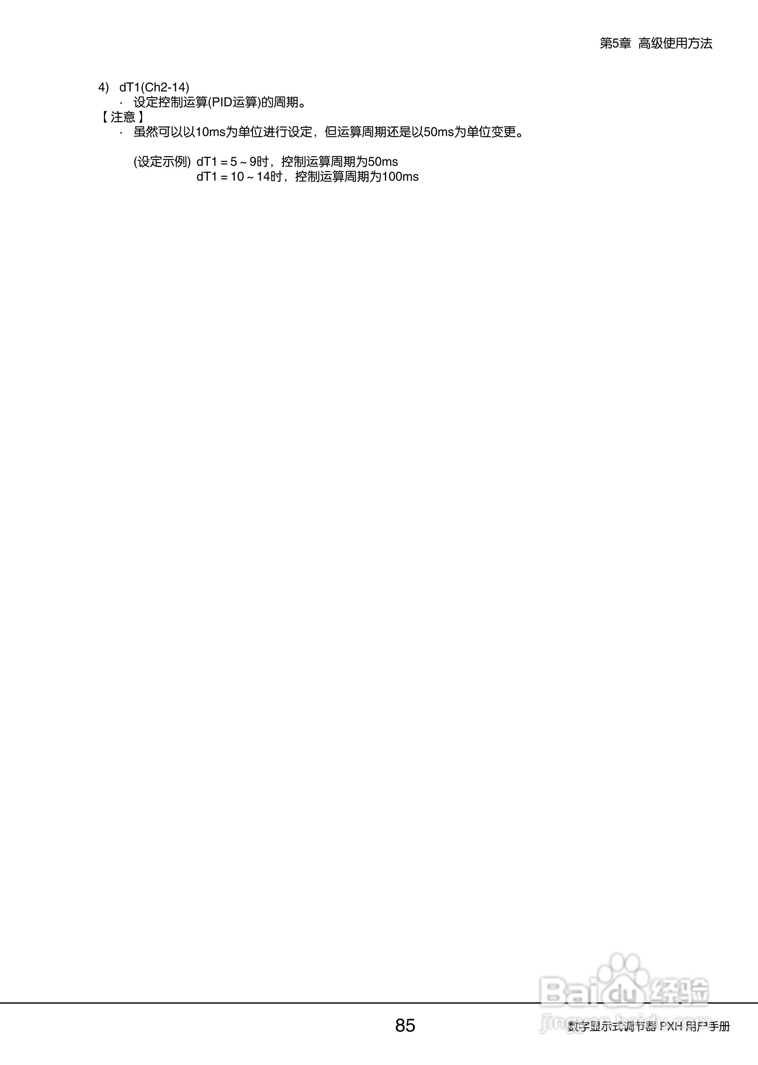 富士PXH加热/制冷控制型数字显示式调节器操作手册:[9]