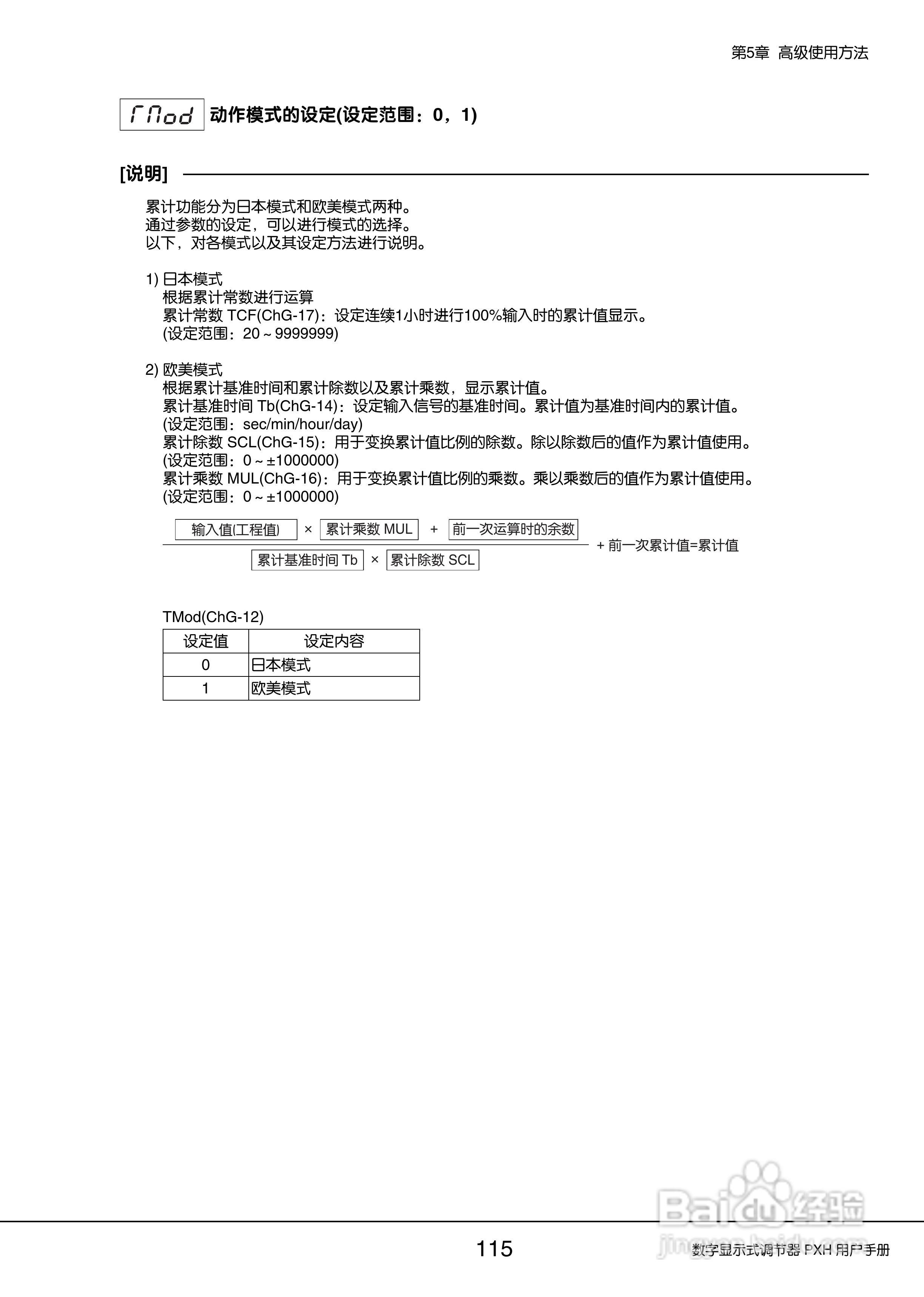 富士PXH加热/制冷控制型数字显示式调节器操作手册:[12]
